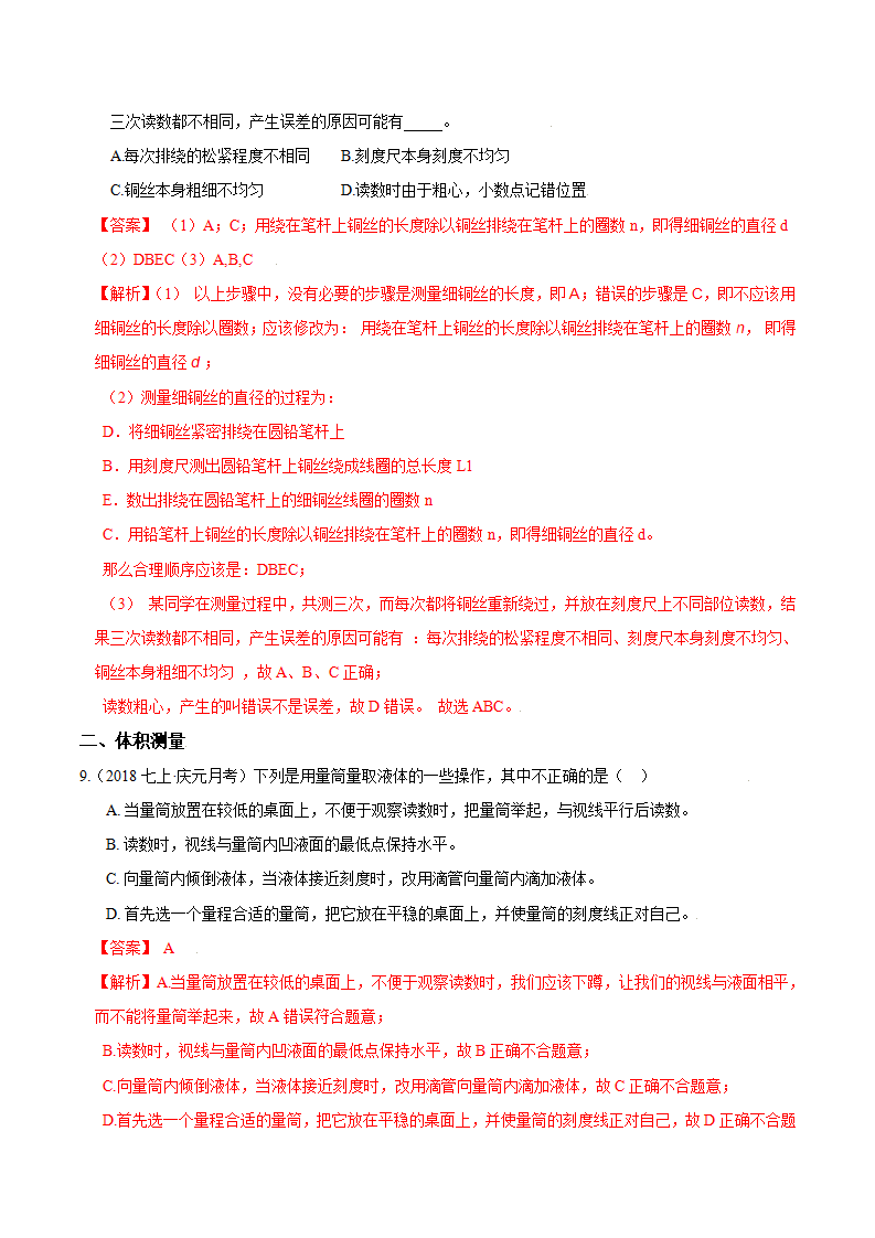 第2讲 科学测量（解析版）0076_07.png