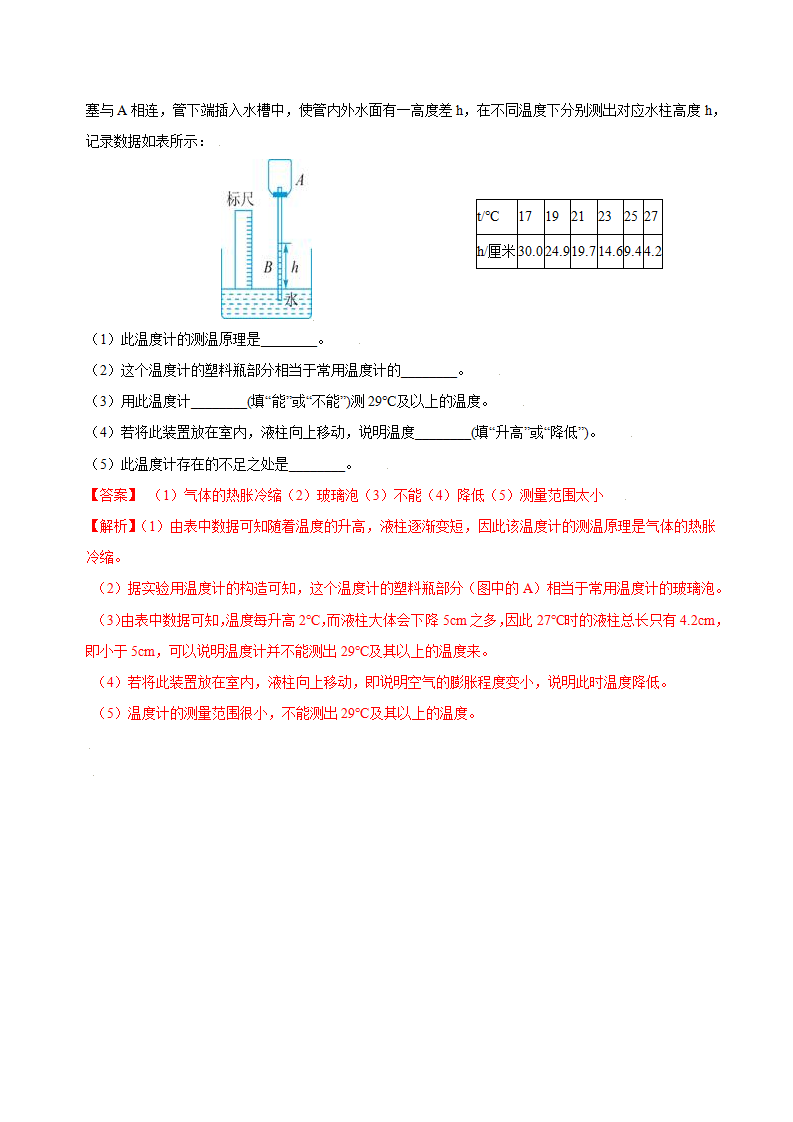 第2讲 科学测量（解析版）0076_14.png