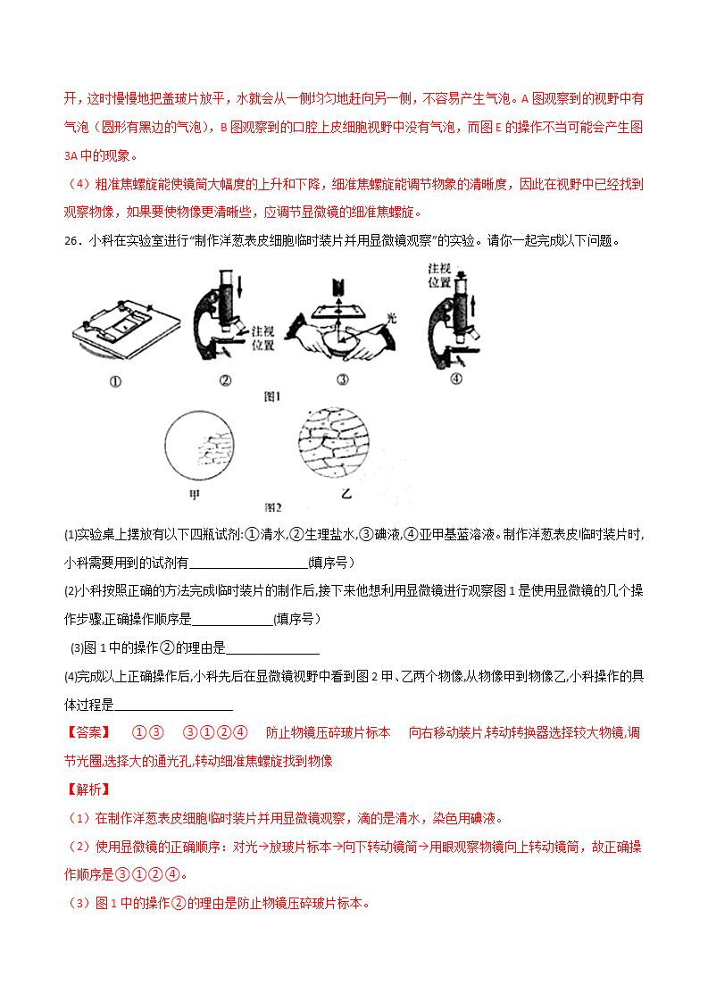 第02单元 观察生物单元测试（B卷·提升能力）（解析版）0246_15.png