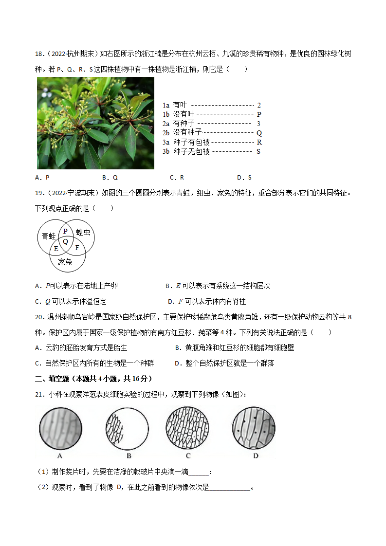 第02单元 观察生物单元测试（B卷·提升能力）（原卷版）0247_06.png