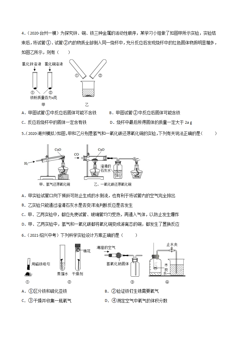 第02单元 物质转化与材料利用单元测试（B卷·提升能力）（原卷版）1590_02.png