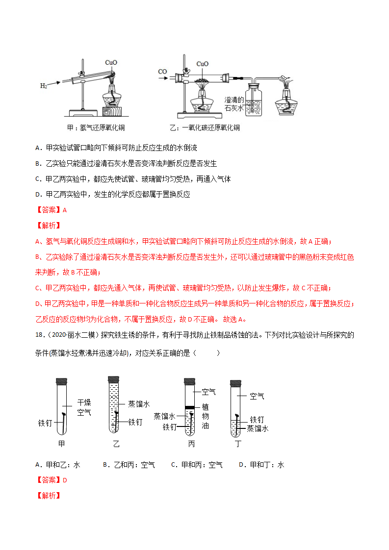 第02单元 物质转化与材料利用单元测试（A卷·夯实基础）（解析版）1587_10.png