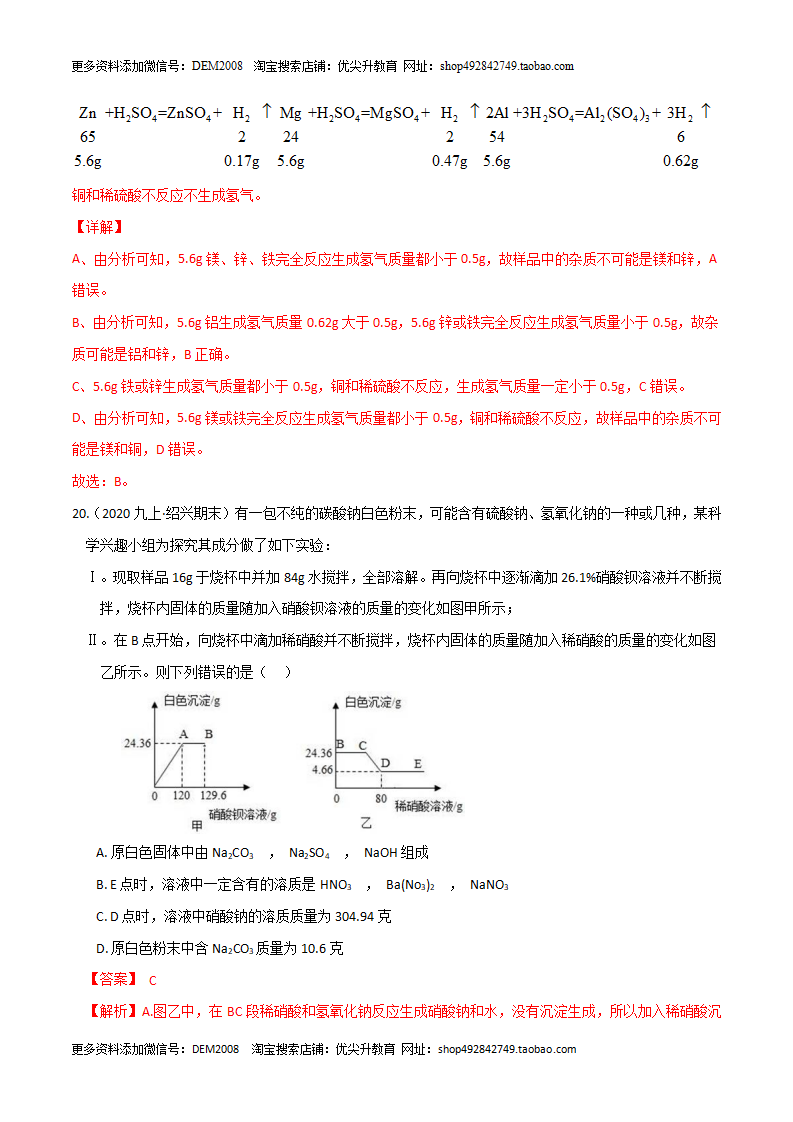 第02单元 物质变化与材料的应用（B卷·提升能力）（解析版）1557_11.png