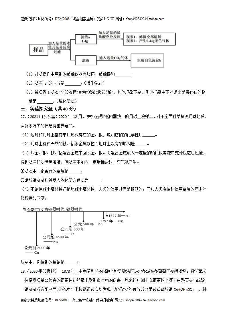 第02单元 物质变化与材料的应用（B卷·提升能力）（原卷版）1556_08.png