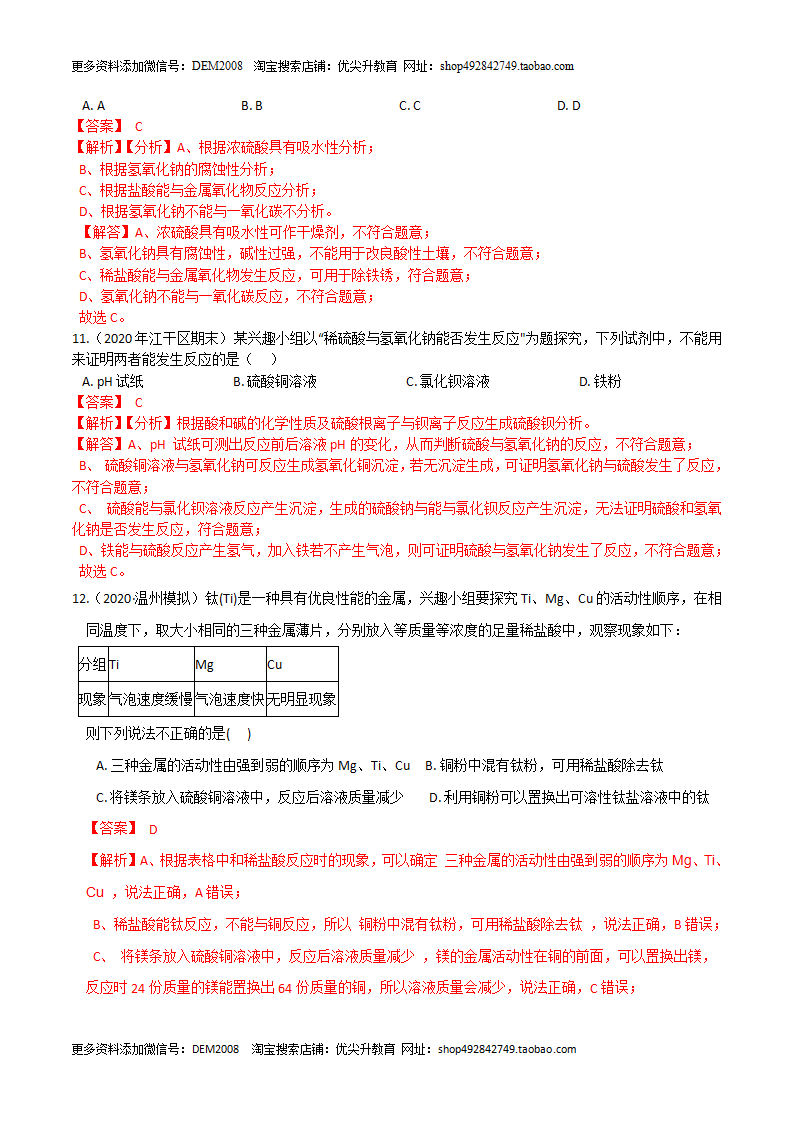 第02单元 物质变化与材料的应用（A卷·夯实基础）（解析版）1562_05.png