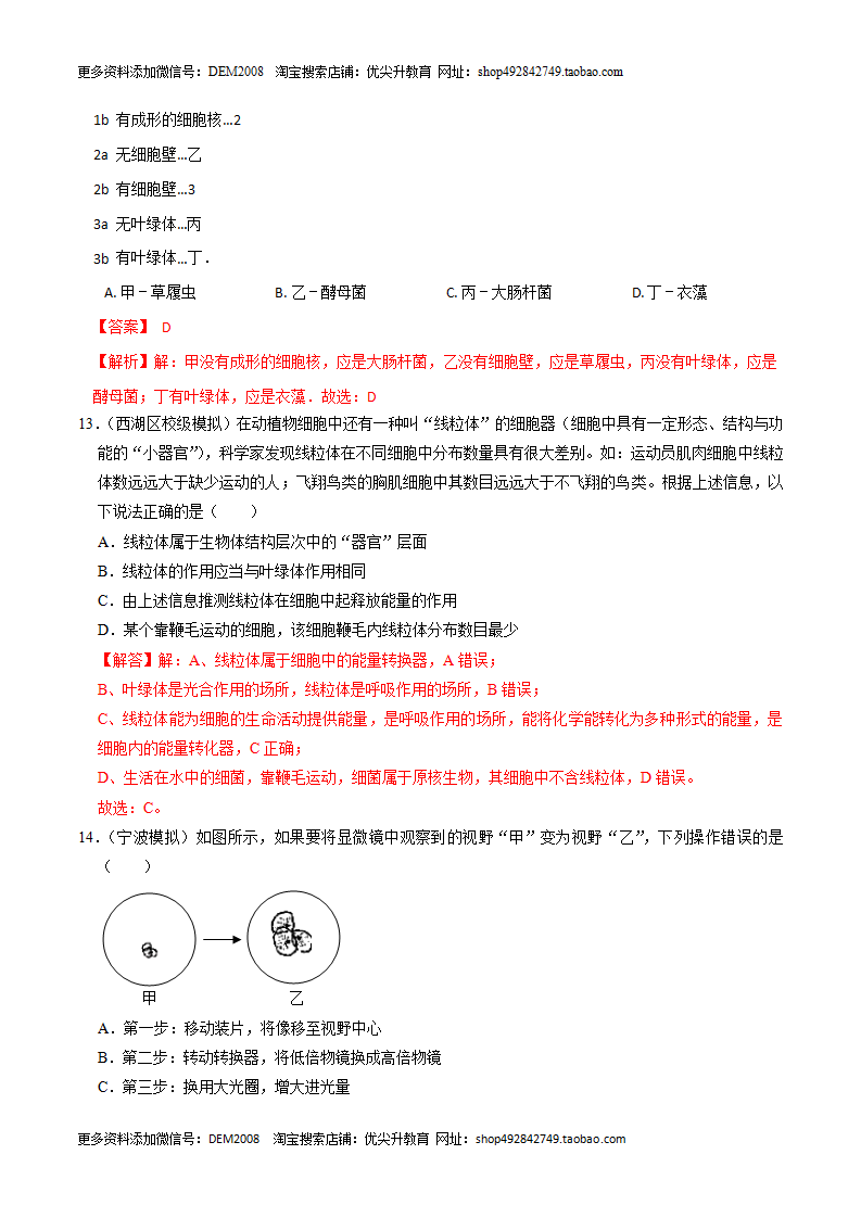 第02单元  观察生物单元测试（B卷·提升能力）（解析版）0268_05.png