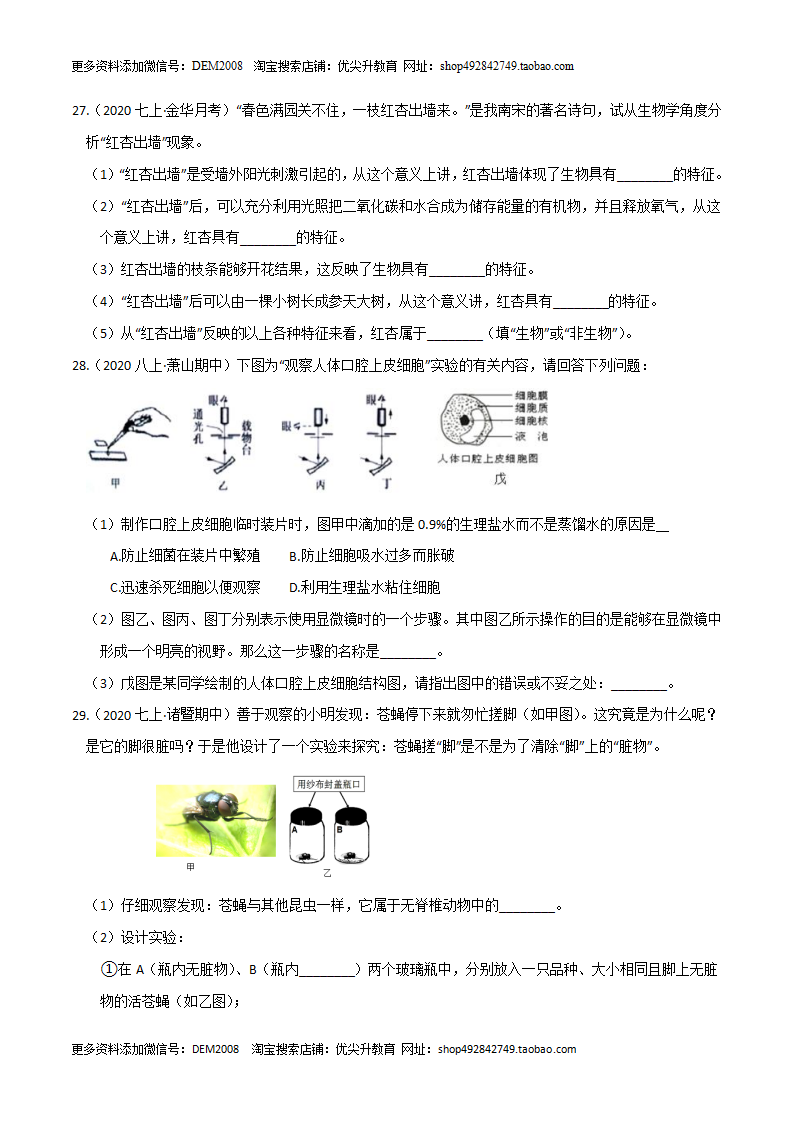 第02单元  观察生物单元测试（A卷·夯实基础）（原卷版）0262_08.png