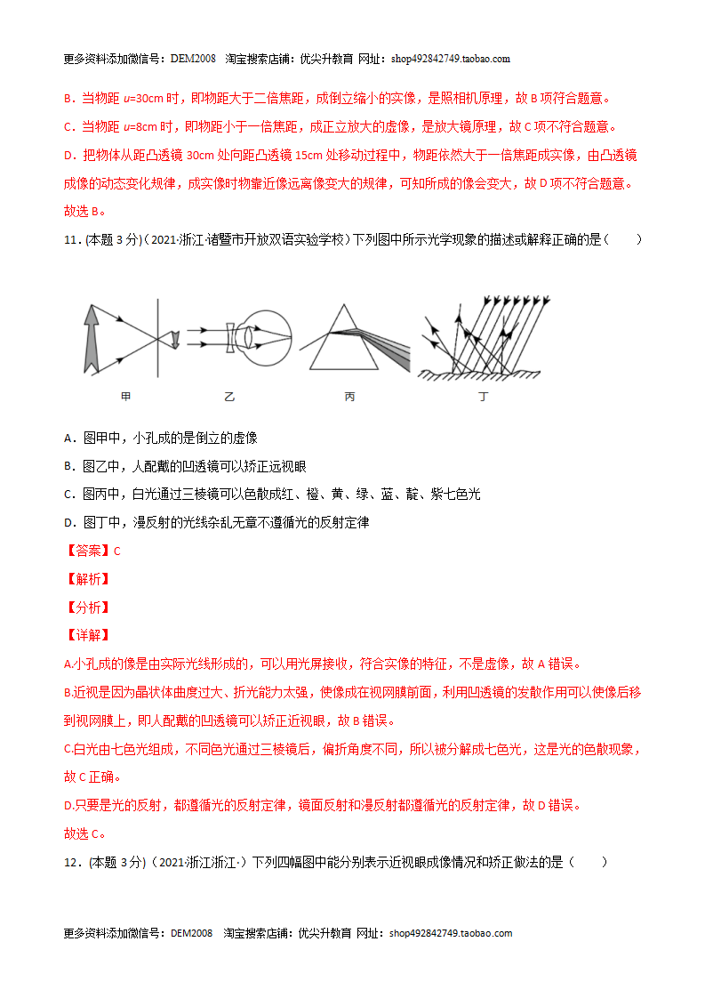 第02单元  对环境的察觉单元测试（B卷·提升能力）（解析版）.doc0876_08.png
