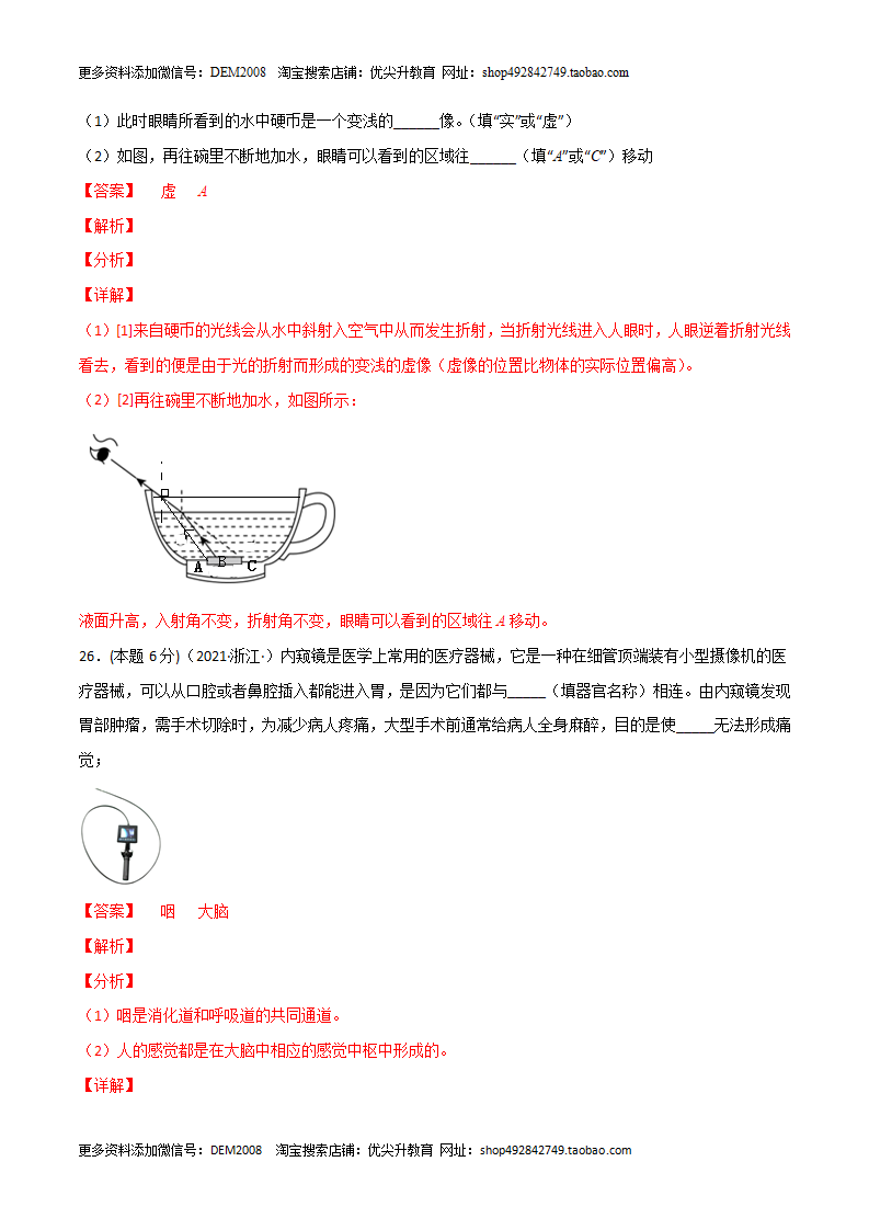 第02单元  对环境的察觉单元测试（B卷·提升能力）（解析版）.doc0876_19.png