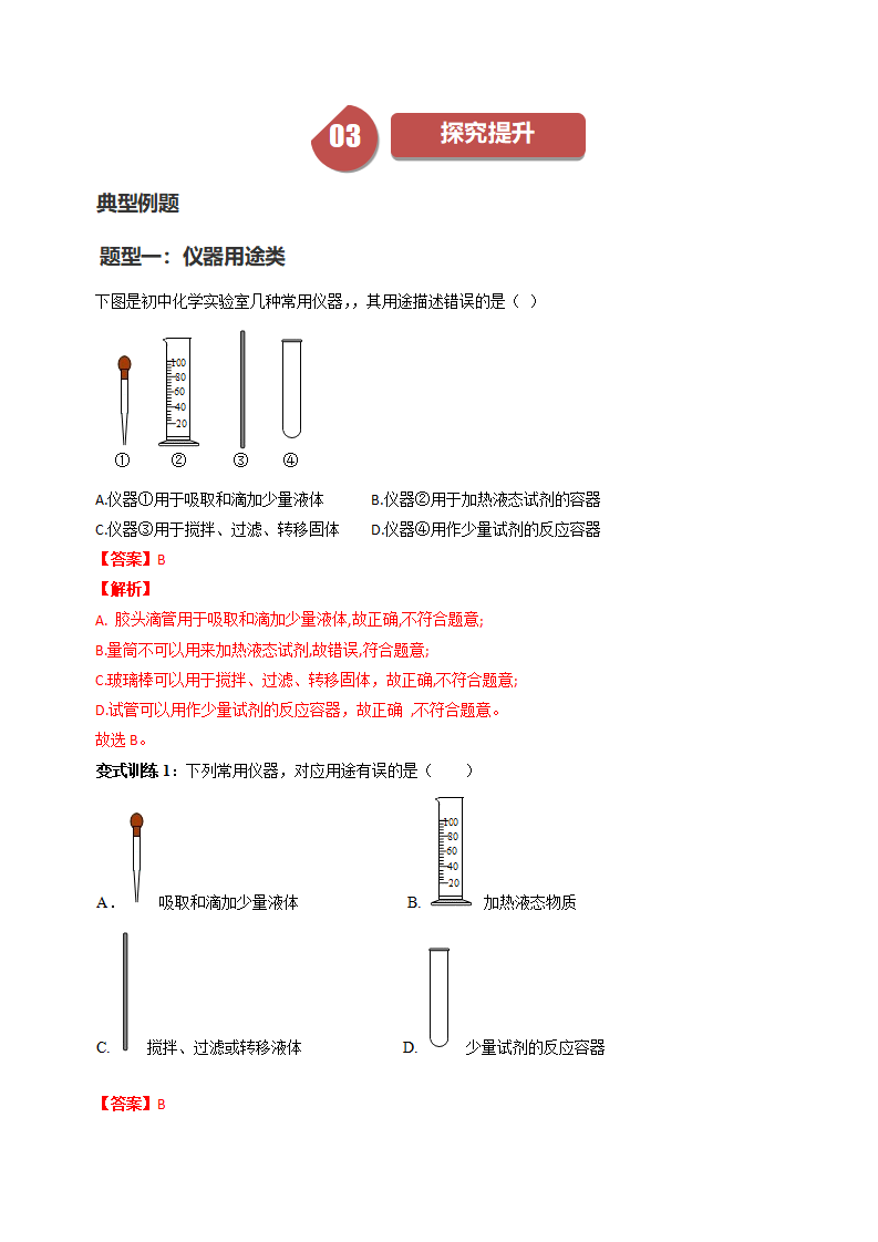 第2课 走进科学实验室（解析版）0951_05.png