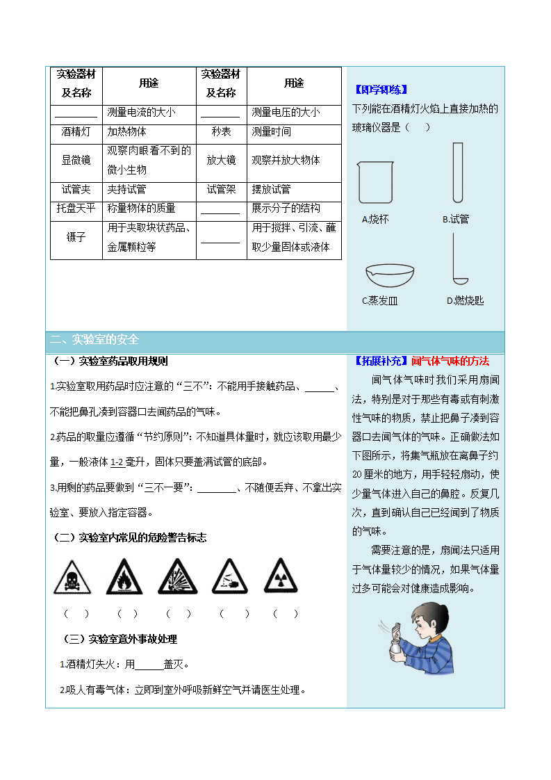 第2课 走进科学实验室（原卷版）0945_02.png