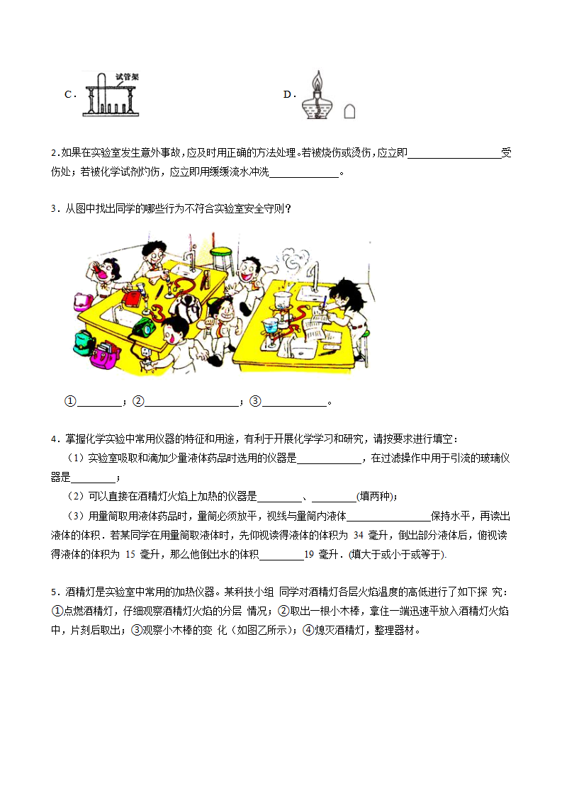 第2课 走进科学实验室（原卷版）0945_09.png