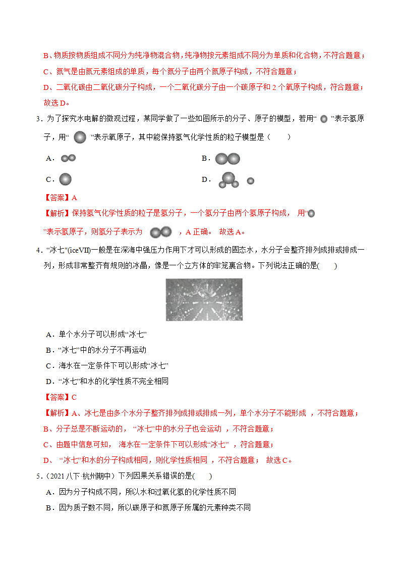 第2节 物质的围观粒子模型（解析版）0422_04.png