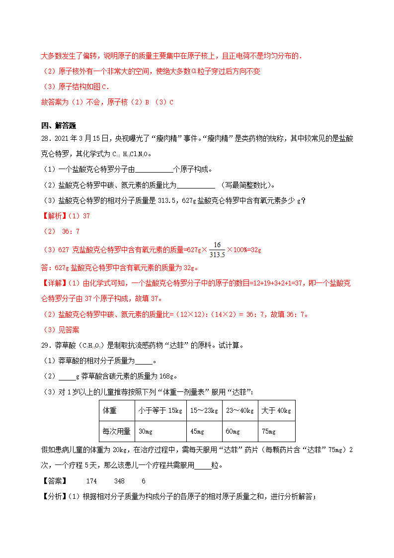 第2章 粒子的模型与符号（单元测试）-（浙教版）（解析版）1785_16.png