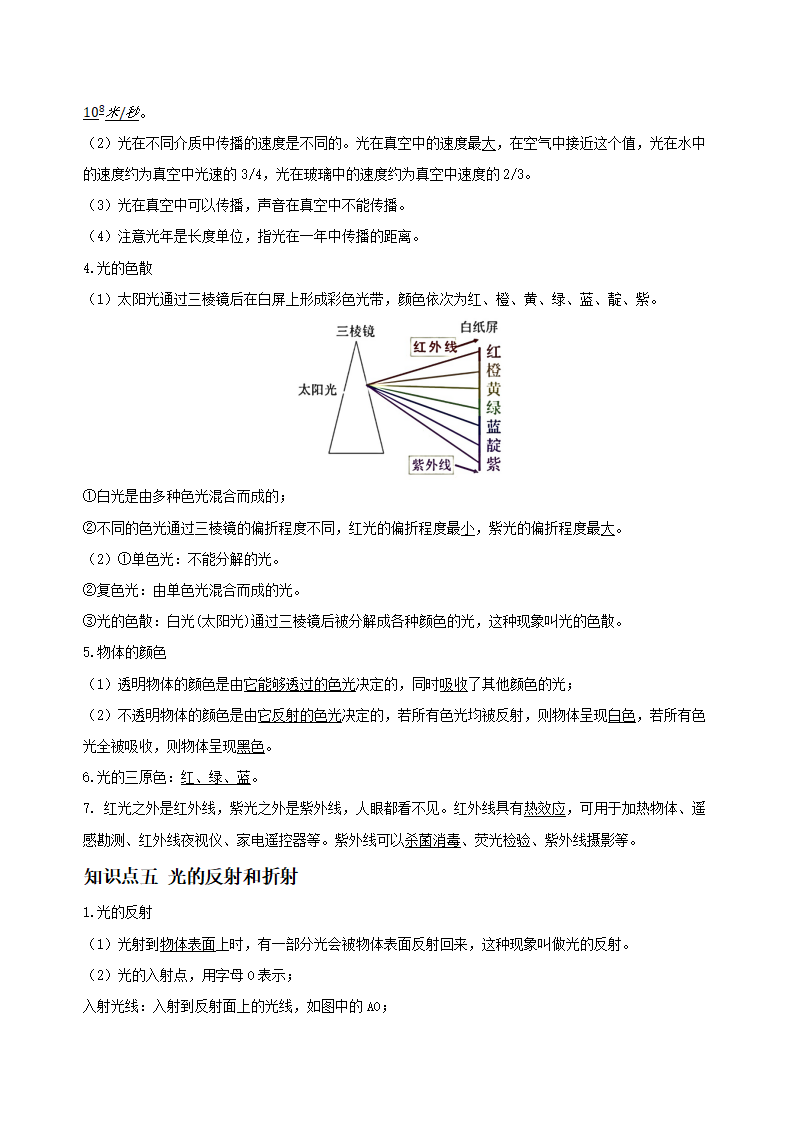 第2章 对环境的察觉（知识清单）-（浙教版）2021_06.png