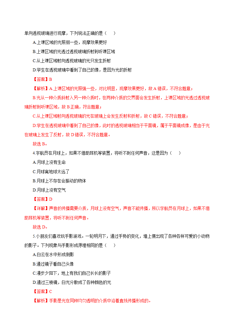 第2章 对环境的察觉（单元测试）-（浙教版）（解析版）0864_02.png