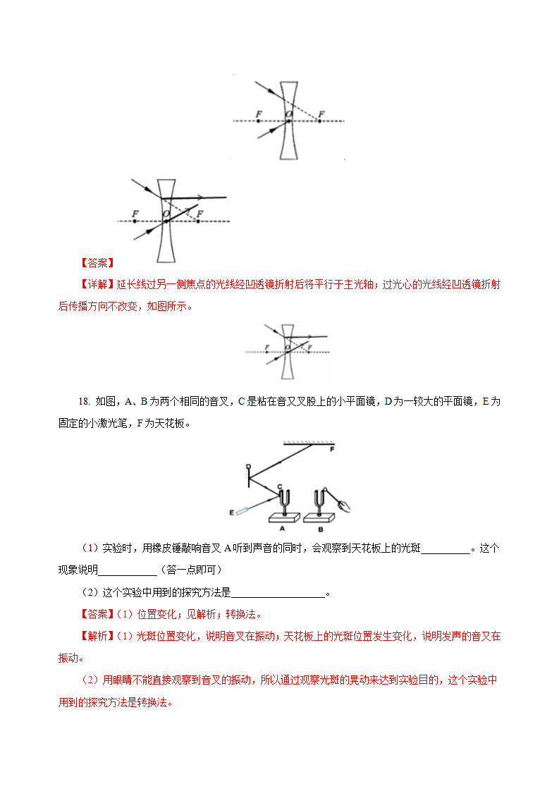 第2章 对环境的察觉（单元测试）-（浙教版）（解析版）0864_09.png
