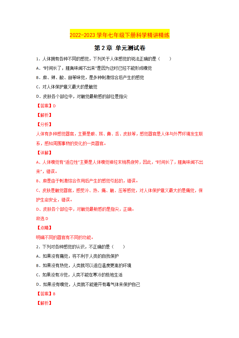 第2章 单元测试卷（解析版）0888_01.png