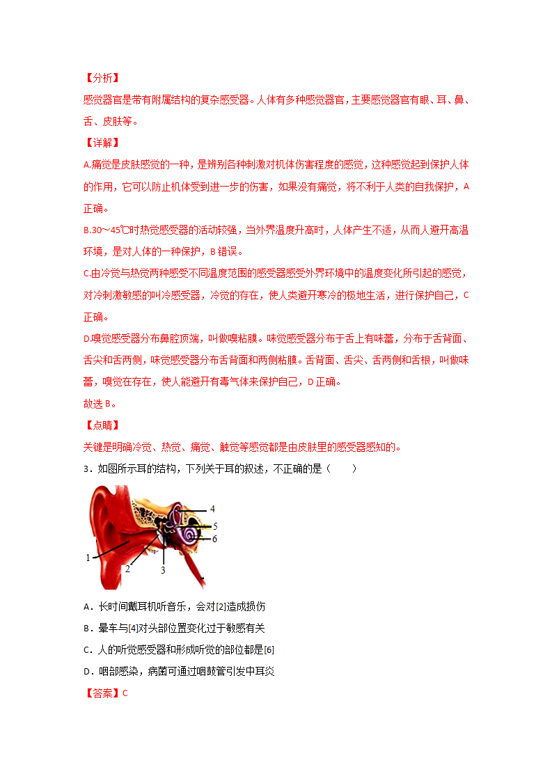 第2章 单元测试卷（解析版）0888_02.png