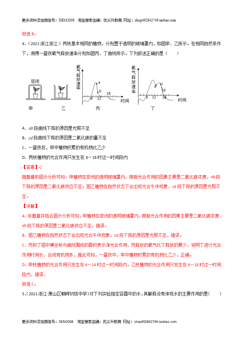 第03单元   空气与生命单元测试（B卷·提升能力）（解析板）1791_03.png