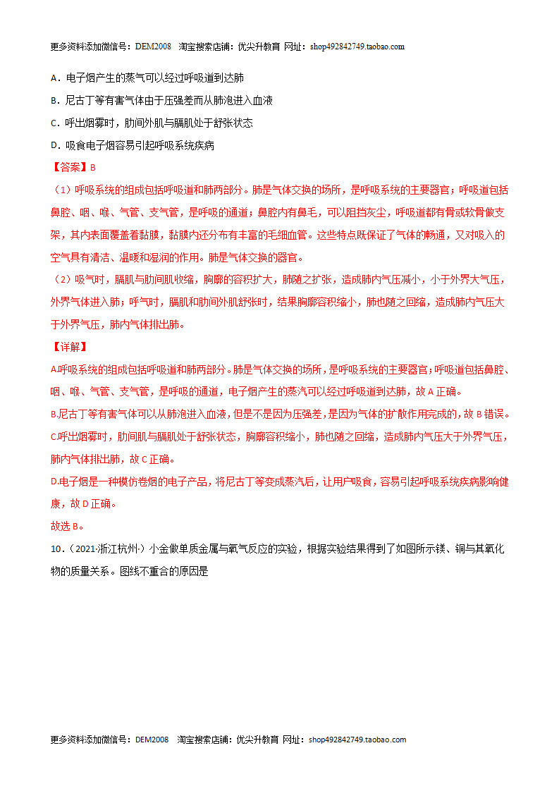 第03单元   空气与生命单元测试（B卷·提升能力）（解析板）1791_07.png