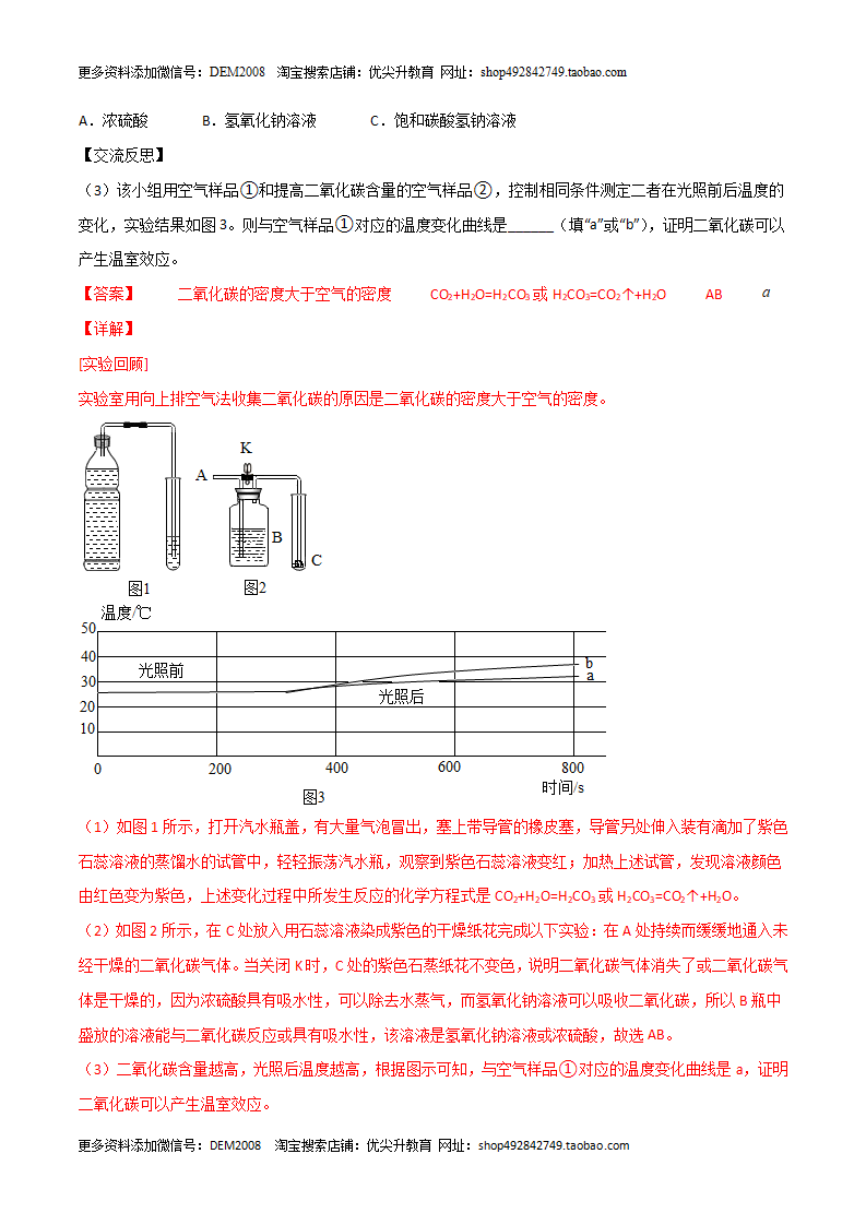 第03单元   空气与生命单元测试（B卷·提升能力）（解析板）1791_20.png