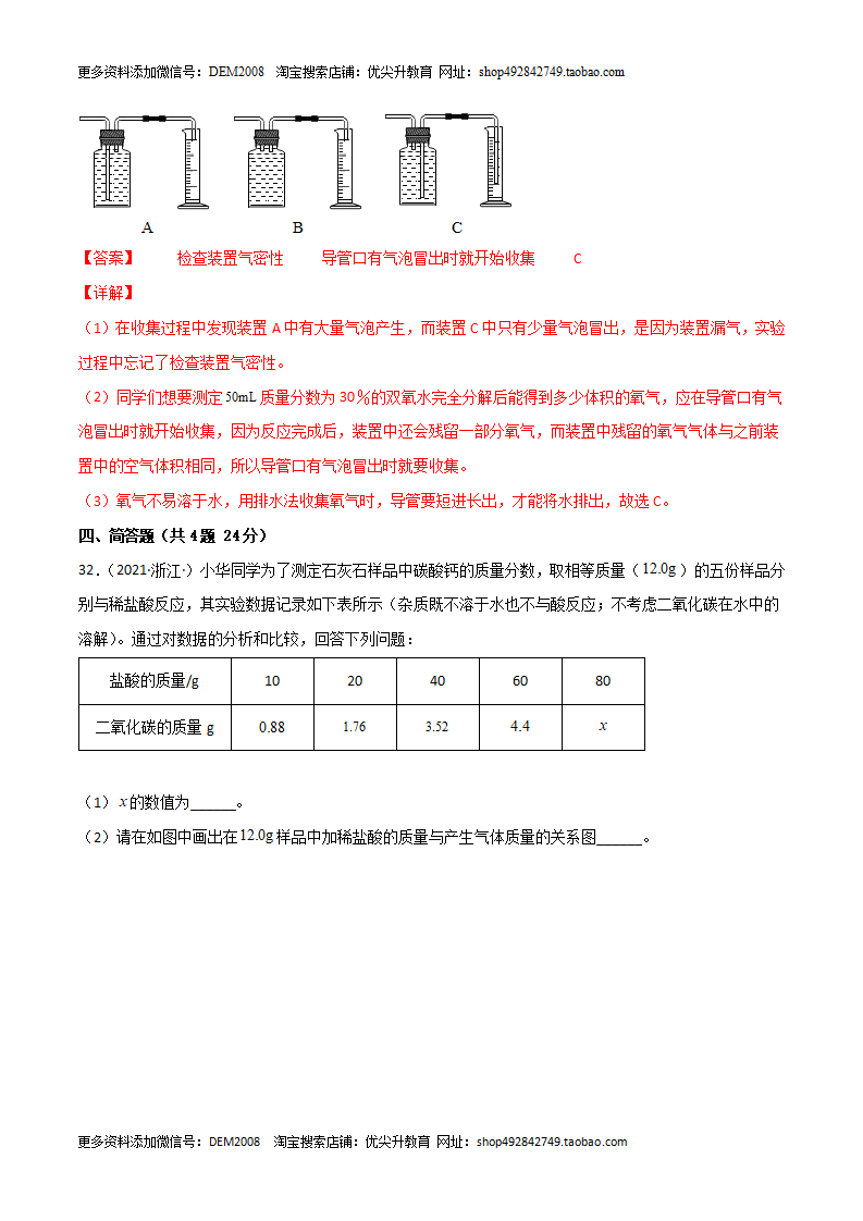 第03单元   空气与生命单元测试（B卷·提升能力）（解析板）1791_24.png
