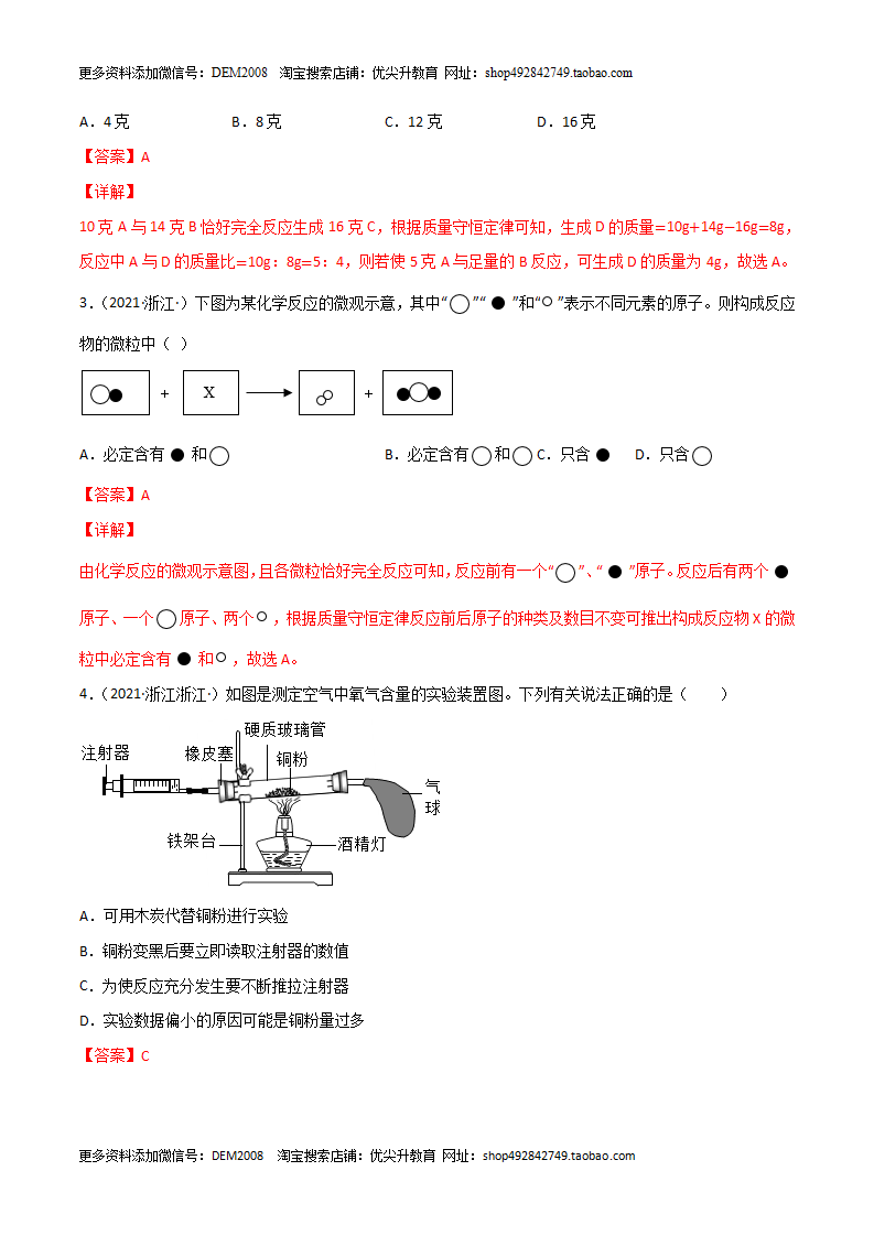 第03单元   空气与生命单元测试（A卷·夯实基础）（解析板） 1794_02.png
