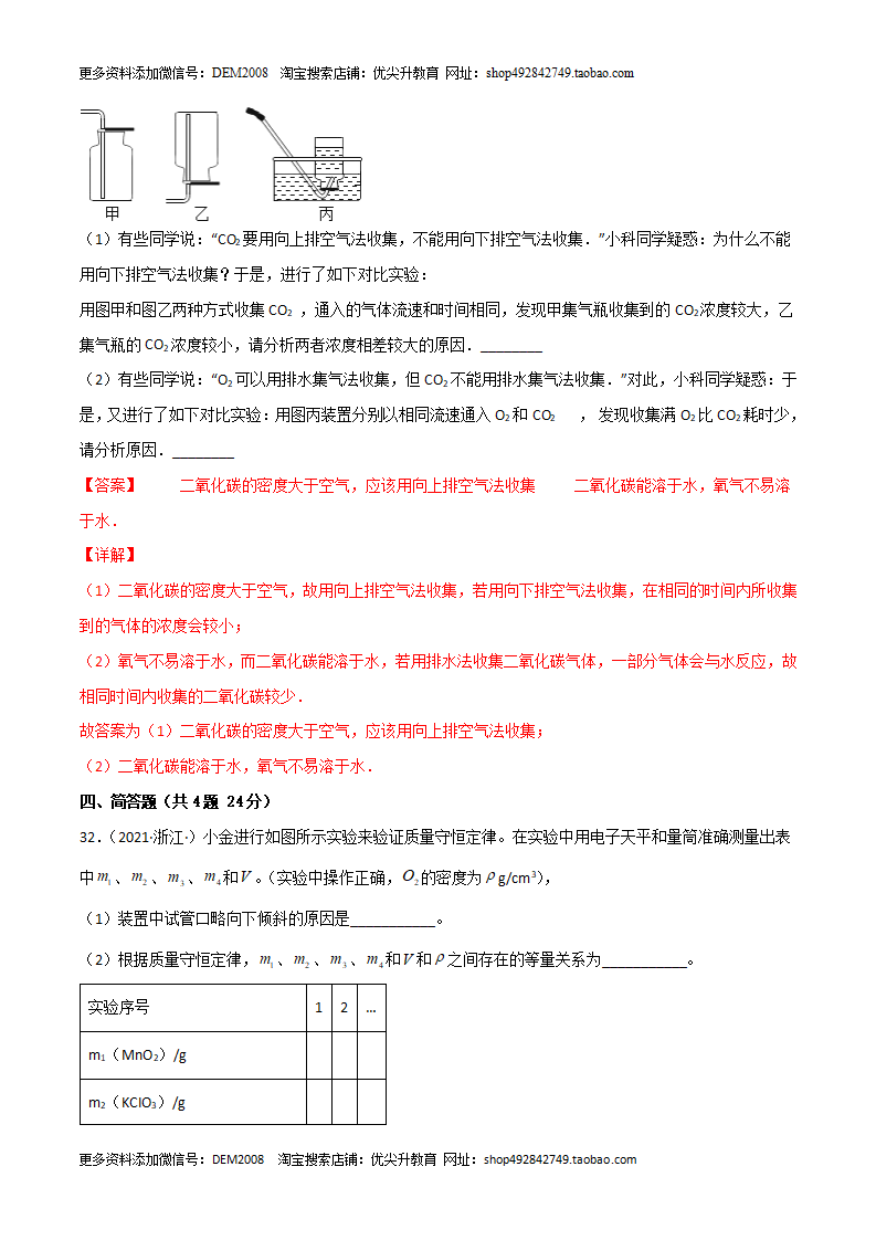 第03单元   空气与生命单元测试（A卷·夯实基础）（解析板） 1794_21.png