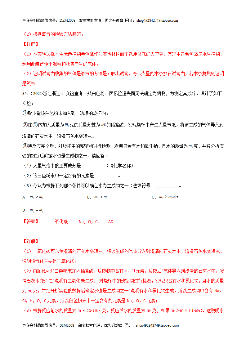 第03单元   空气与生命单元测试（A卷·夯实基础）（解析板） 1794_23.png