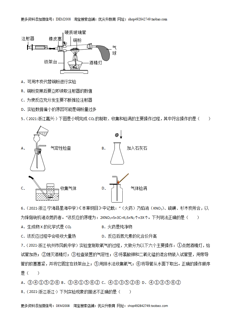 第03单元   空气与生命单元测试（A卷·夯实基础）（原卷板） 1793_02.png