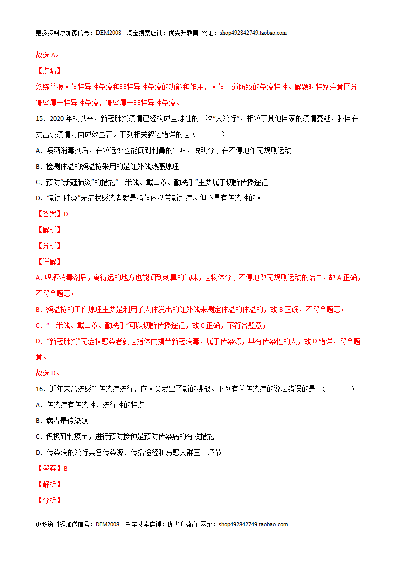 第03单元   人的健康单元测试（A卷·夯实基础）（解析板） 1285_11.png