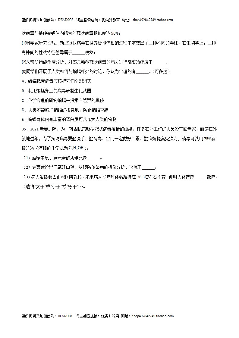 第03单元   人的健康单元测试（A卷·夯实基础）（原卷板）1284_09.png