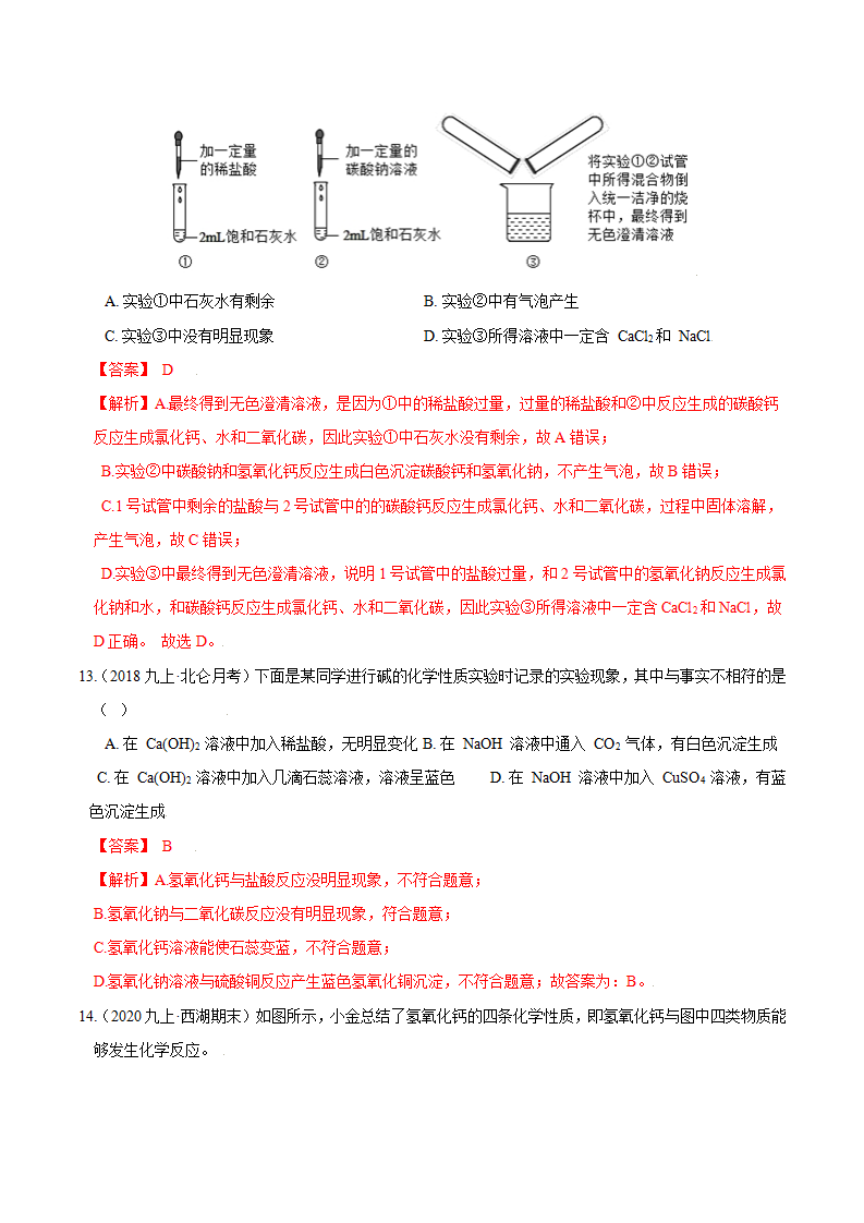 第3讲 常见的碱（解析版）1371_09.png