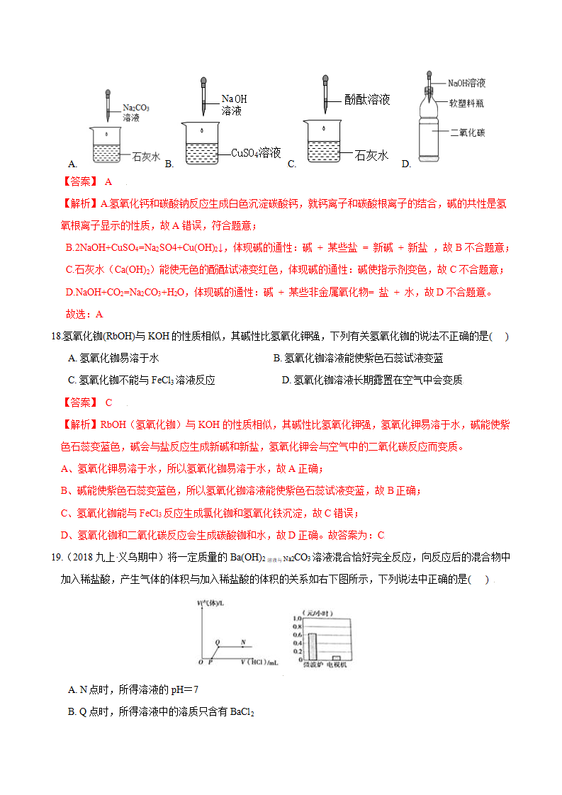 第3讲 常见的碱（解析版）1371_12.png