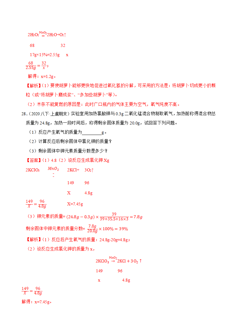 第3节 化学方程式（解析版）0407_18.png
