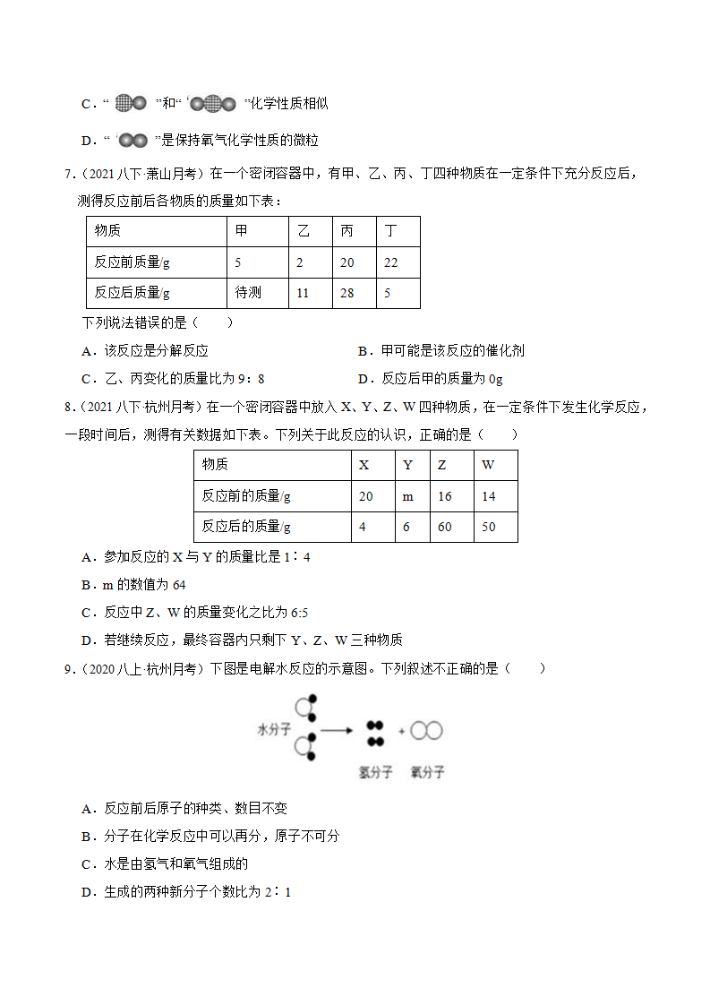 第3节 化学方程式（原卷版）0405_05.png
