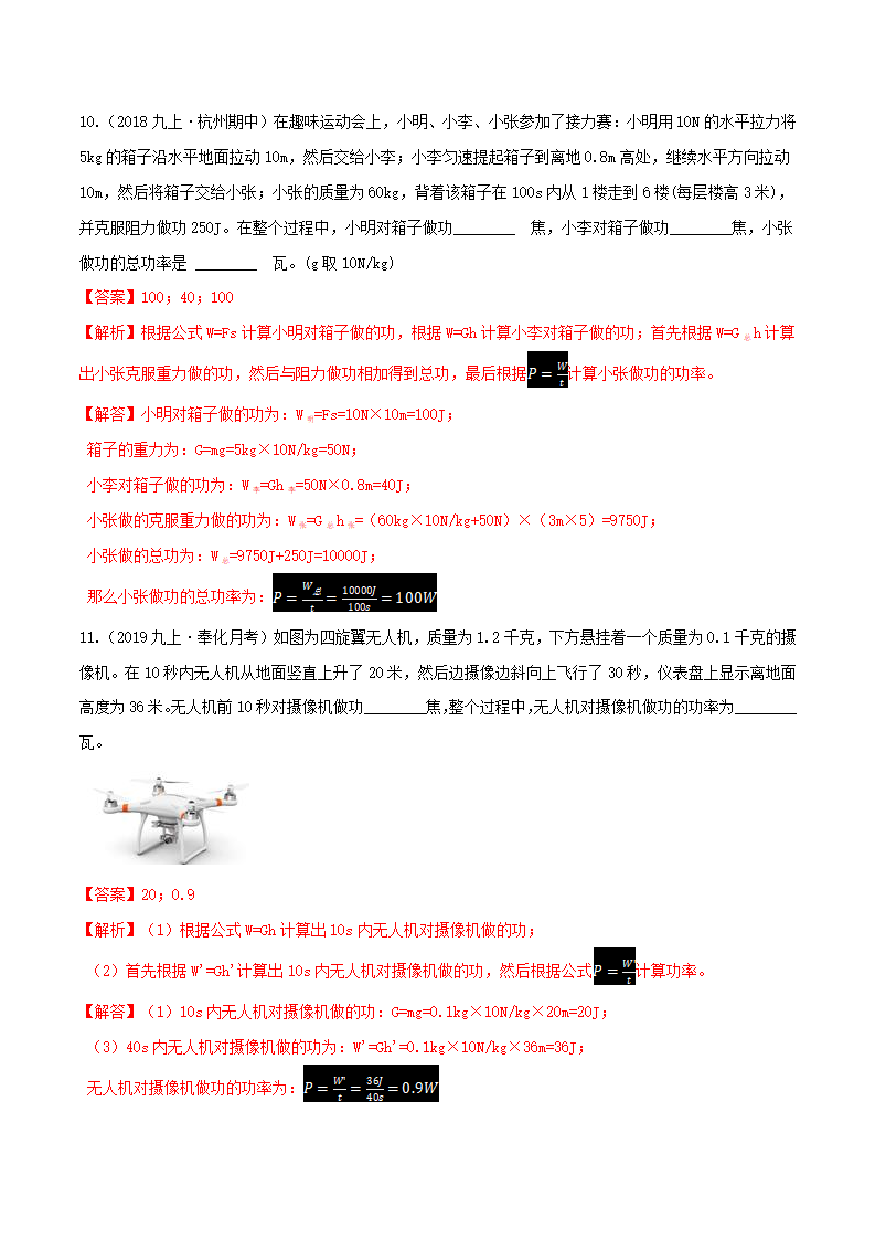 第3节  能量转化的量度（第2课时）（解析版）1464_06.png