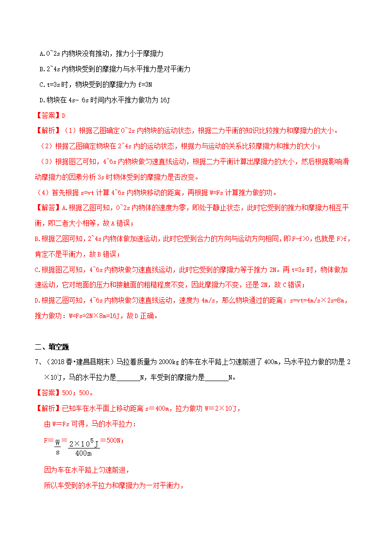 第3节  能量转化的量度（第1课时）（解析版）1468_03.png