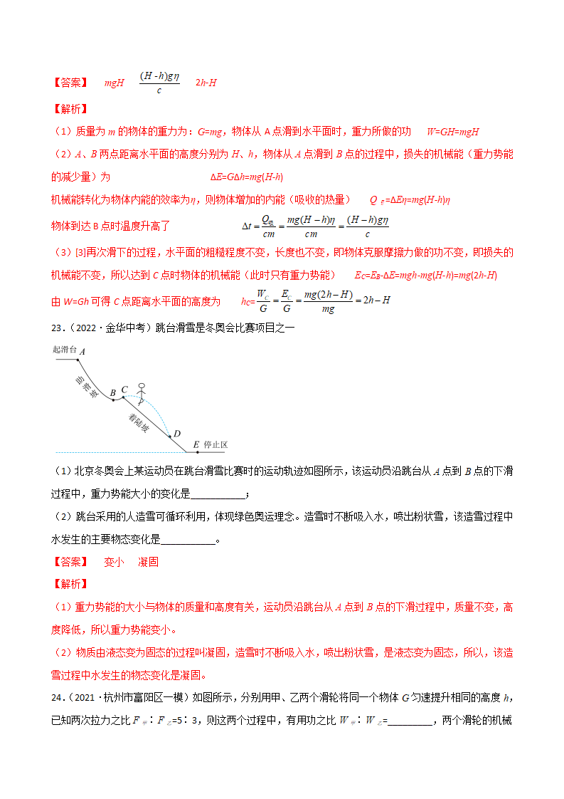 第03单元 能量的转化与守恒单元测试（B卷·提升能力）（解析版）1585_16.png