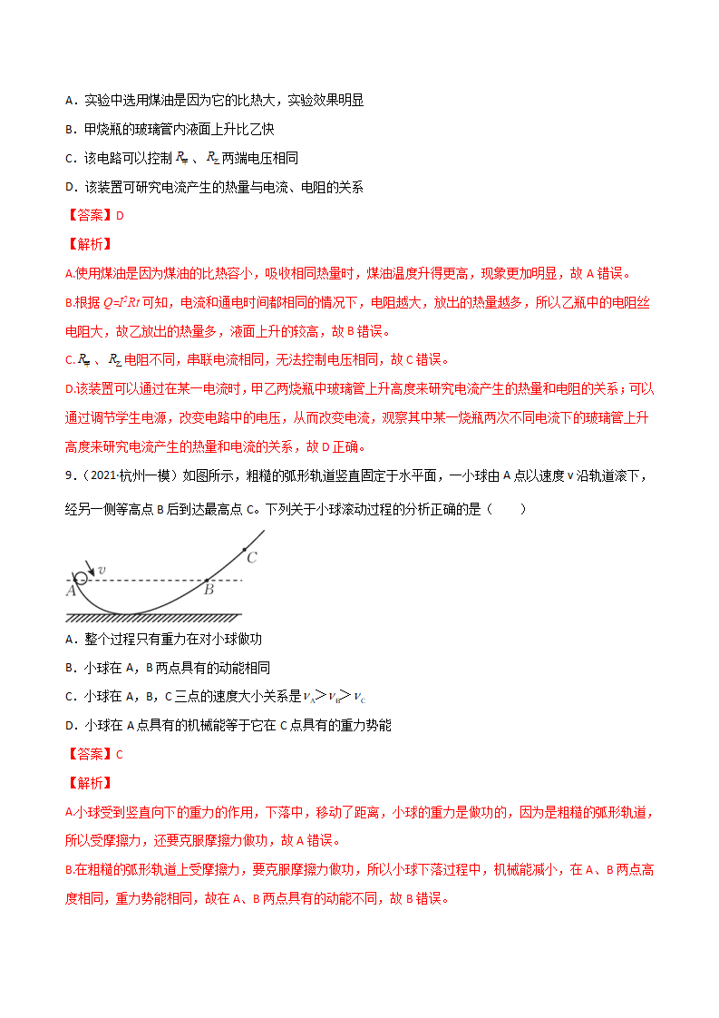 第03单元 能量的转化与守恒单元测试（A卷·夯实基础）（解析版）1586_05.png