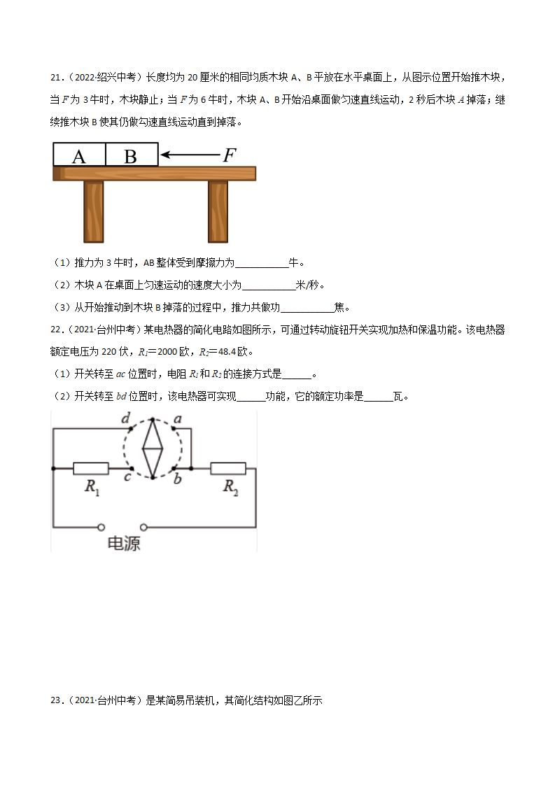 第03单元 能量的转化与守恒单元测试（A卷·夯实基础）（原卷版）1588_07.png