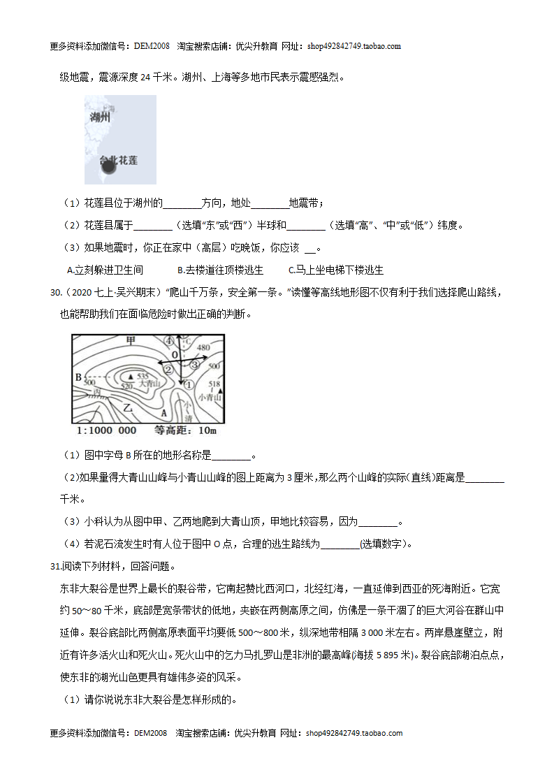 第03单元 人类的家园——地球单元测试（B卷·提升能力）（原卷版）0264_08.png