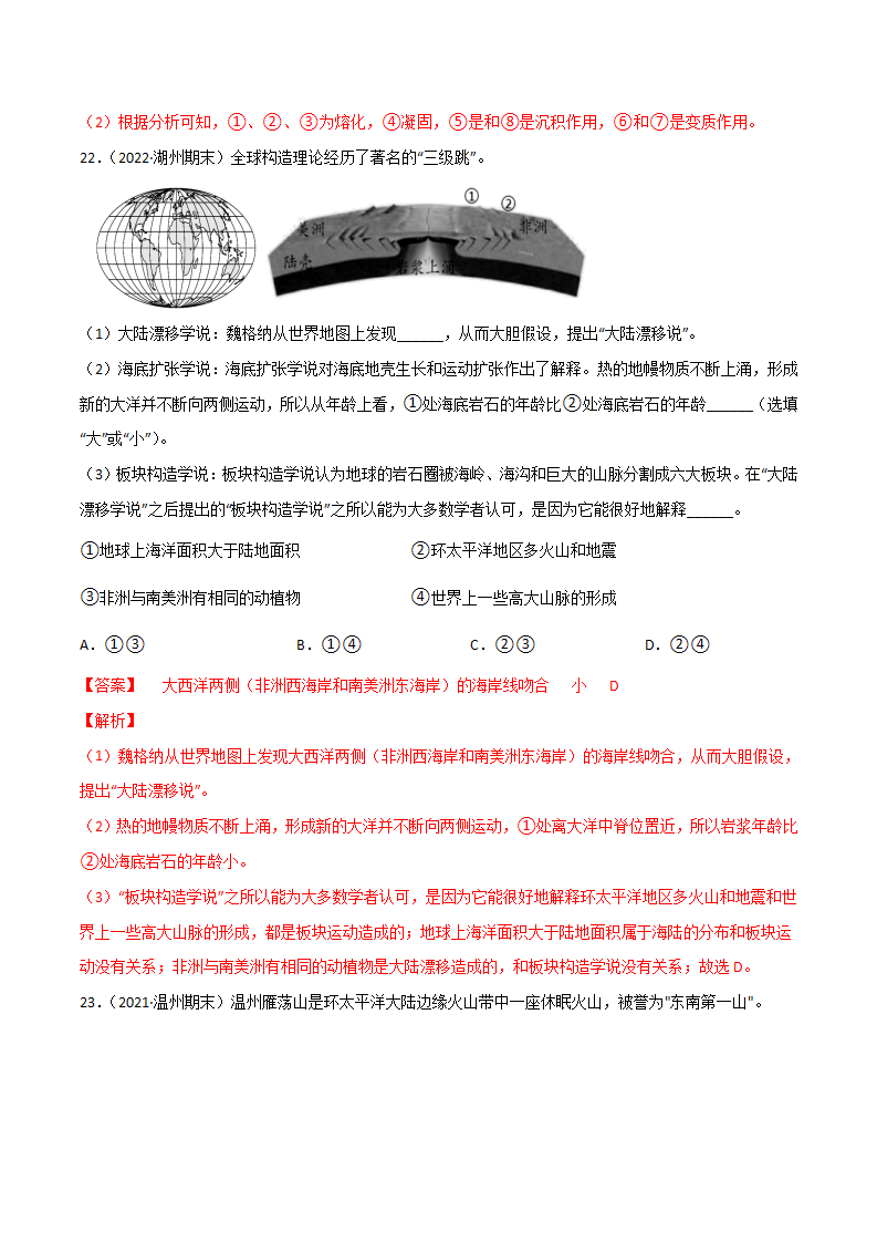 第03单元 人类的家园--地球单元测试（B卷·提升能力）（解析版）0241_12.png