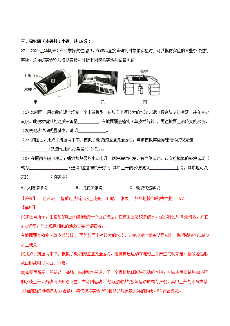 第03单元 人类的家园--地球单元测试（B卷·提升能力）（解析版）0241_16.png