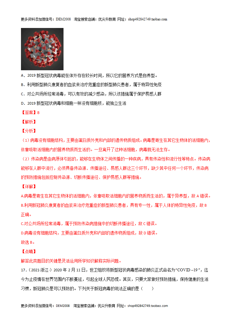 第03单元   人的健康单元测试（B卷·提升能力）（解析板） 1283_13.png