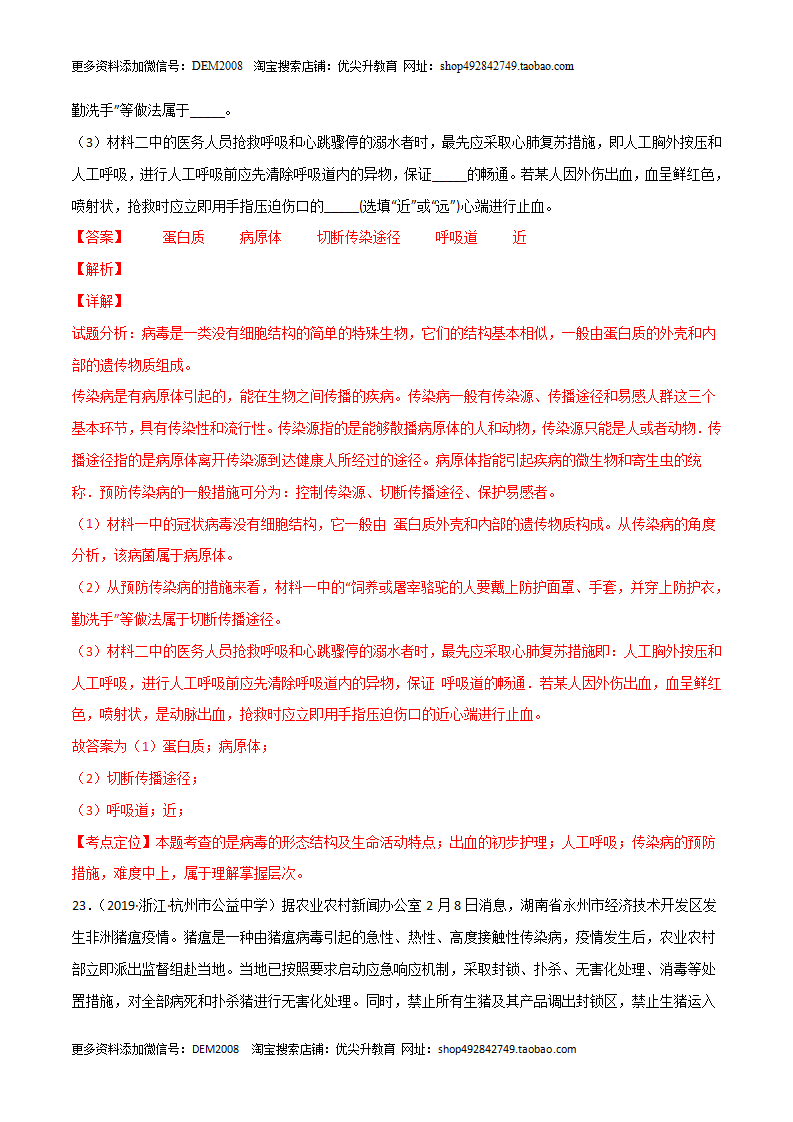 第03单元   人的健康单元测试（B卷·提升能力）（解析板） 1283_18.png