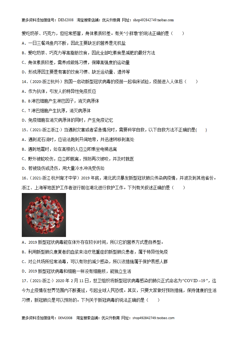 第03单元   人的健康单元测试（B卷·提升能力）（原卷板） 1282_04.png