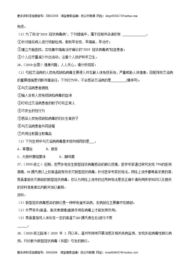第03单元   人的健康单元测试（B卷·提升能力）（原卷板） 1282_08.png