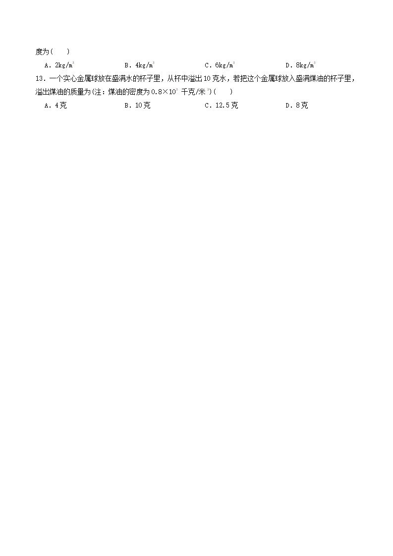 第3课 物质的密度（原卷版）0943_09.png